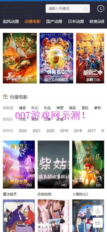 追风动漫官网版在线观看免费