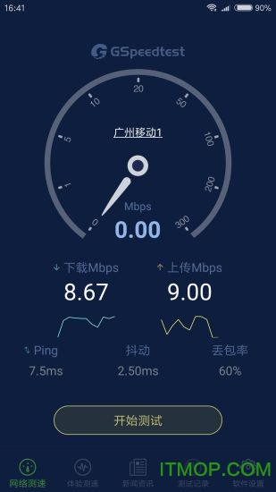 精准测速app下载安卓版