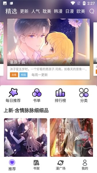 漫士多漫画正版app