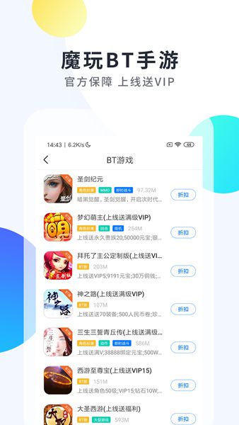 魔玩助手安装App手机版下载