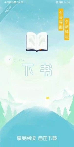 下书文学app官网版下载