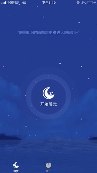 睡眠精灵手机版下载