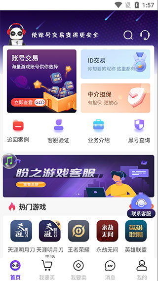 盼之代售App下载2024