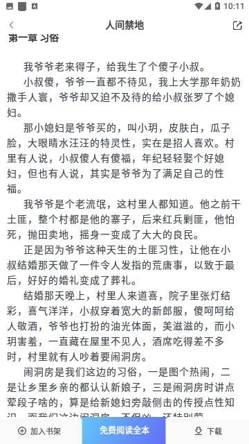 万里小说app手机免费版入口