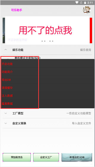 可乐助手4.0王者荣耀单机全皮肤