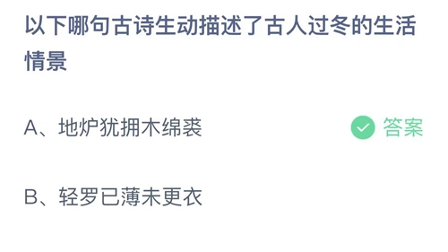 《支付宝》蚂蚁庄园答案最新2023