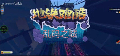 地铁跑酷乱码之城叶烸原创版