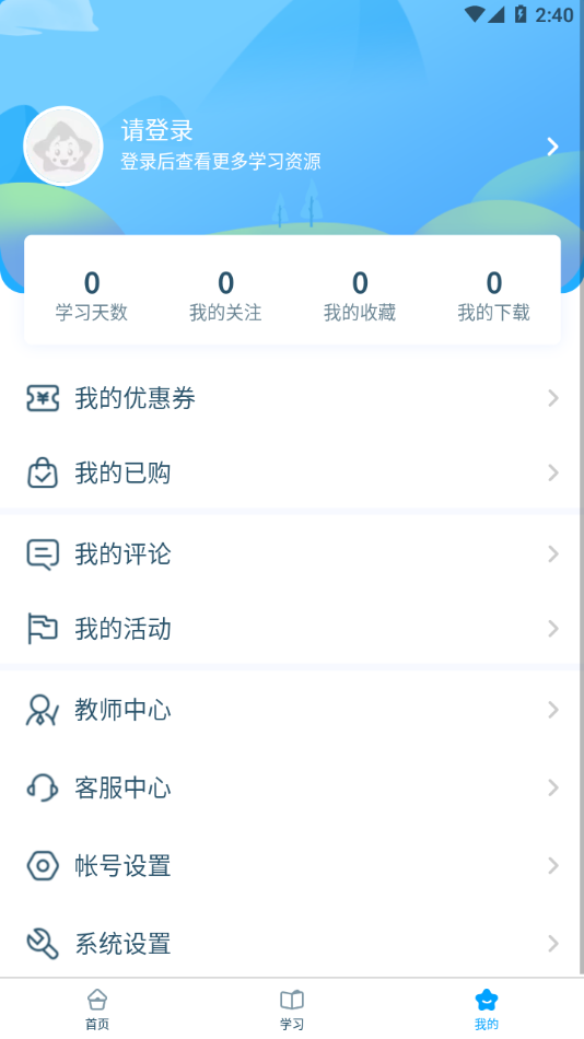 淘知学堂app免费下载