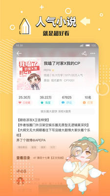 长佩阅读app下载手机版