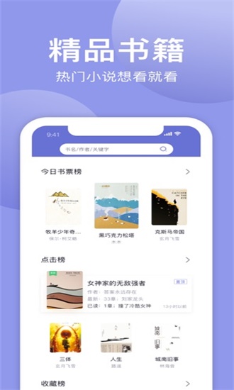 小白追书app绿色版本