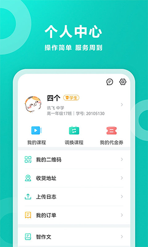 智学网学生端app下载