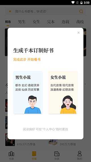 点阅小说大全app下载