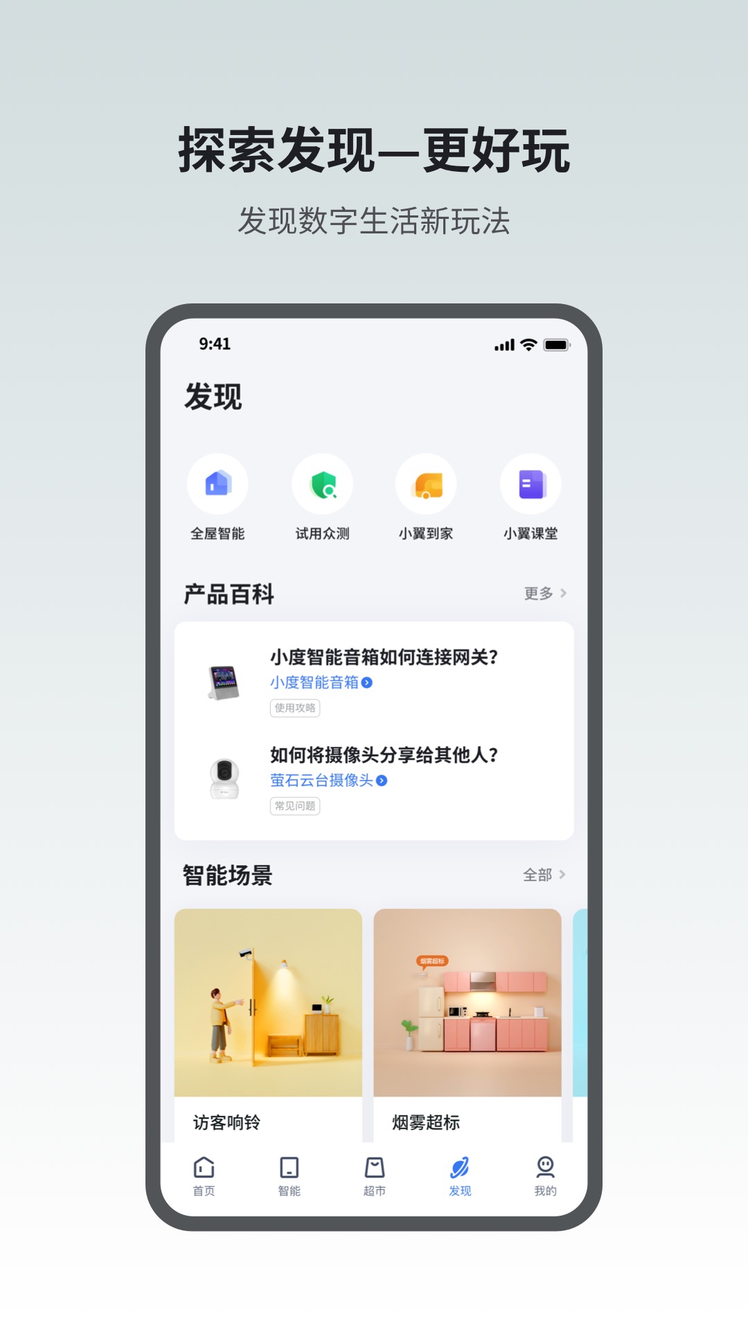 小翼管家app下载