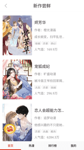 可可漫画软件最新版下载