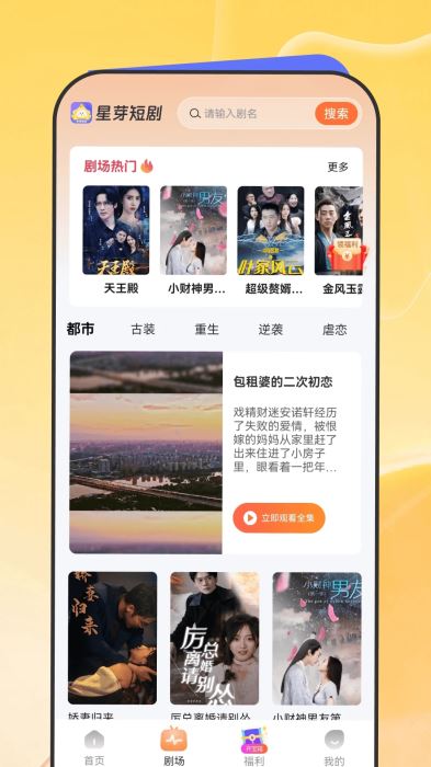 星芽免费短剧软件下载