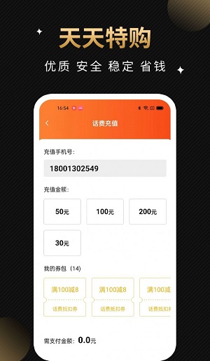 天天特购app下载官网版