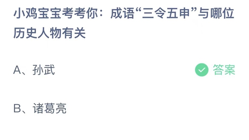 《支付宝》蚂蚁庄园答案最新2023