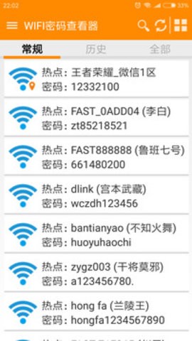 万户WiFi密码查看