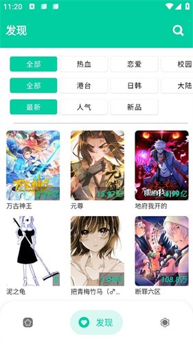 云漫漫画最新版