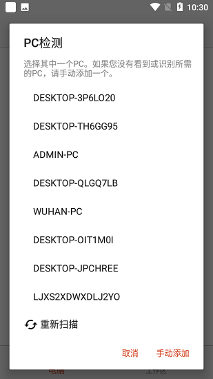 Microsoft远程桌面