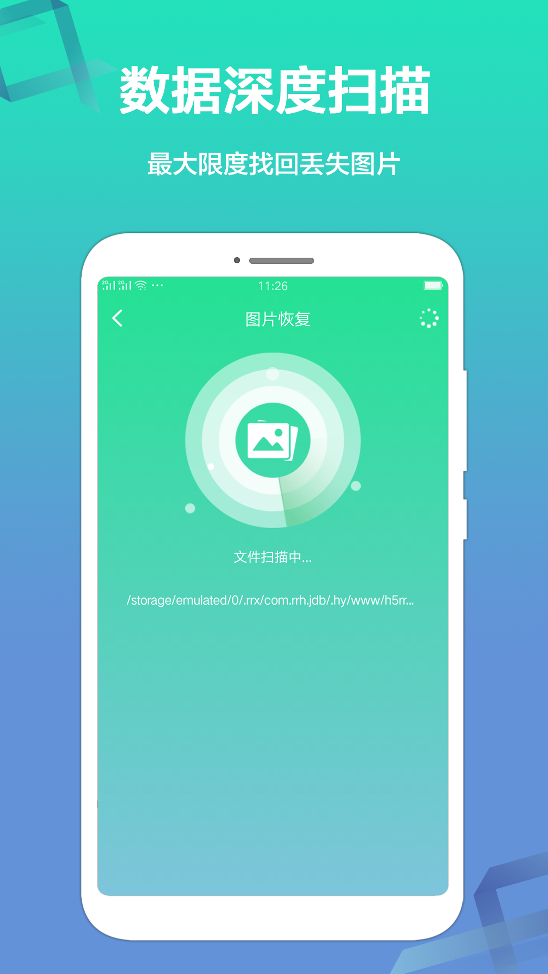 极速数据恢复精灵下载app