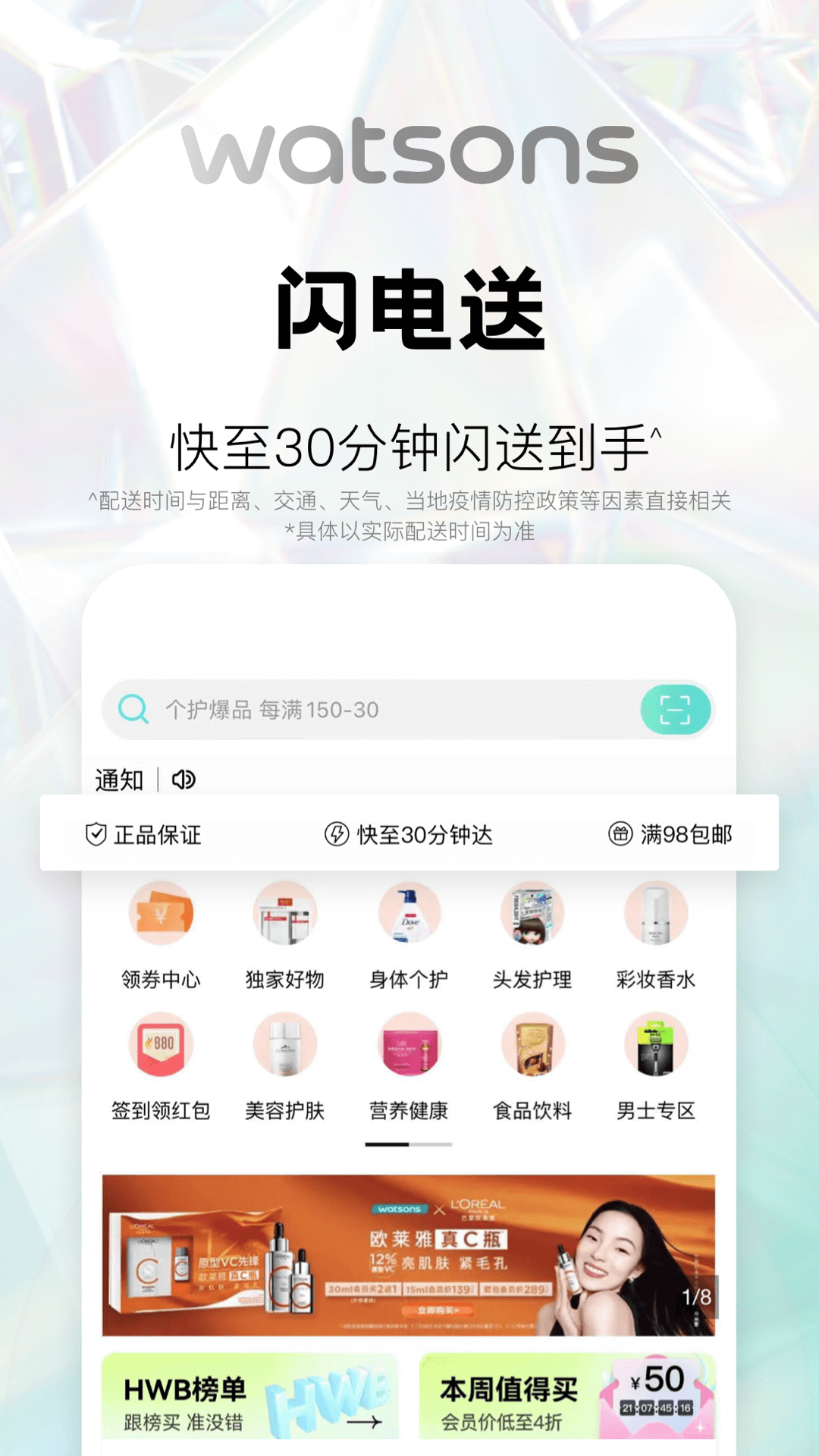 屈臣氏app官网版下载