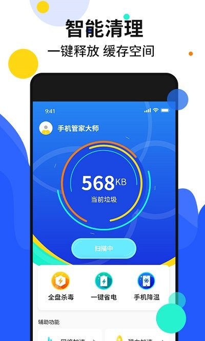 手机加速管家最新版