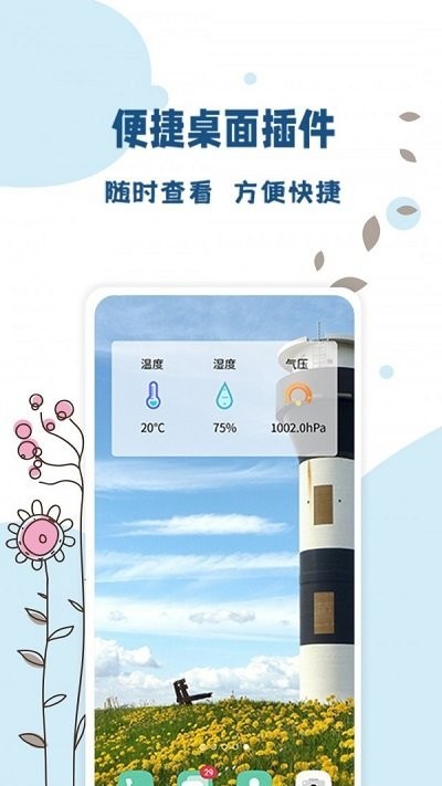 标准温度计app下载最新版