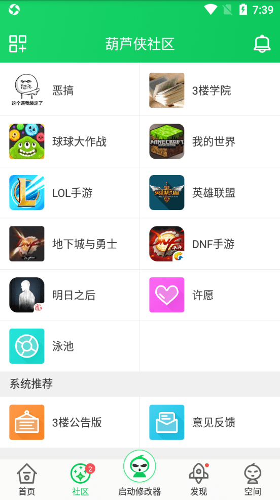 葫芦侠app官方版正版下载