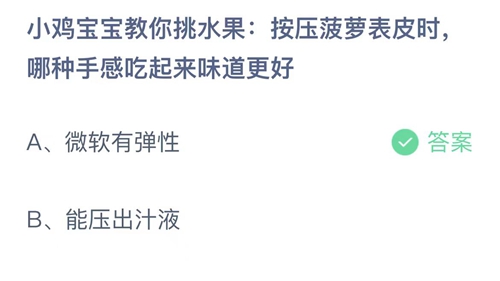 《支付宝》蚂蚁庄园答案最新2024