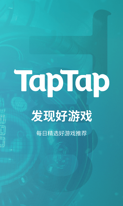 taptap官方版正版下载