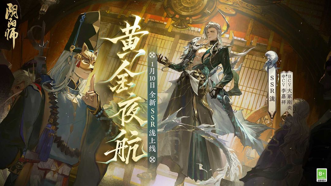 阴阳师 黄金夜航版本