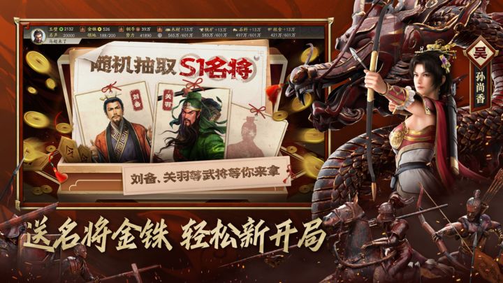 三国志战略版下载手游