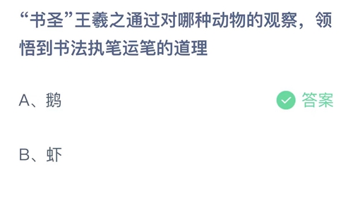 《支付宝》蚂蚁庄园答案最新2024