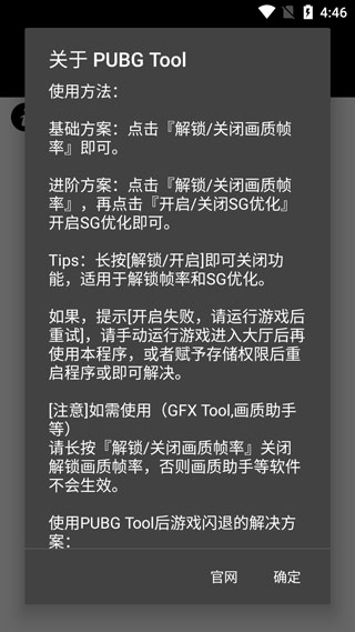 和平精英画质助手120帧2024下载安装