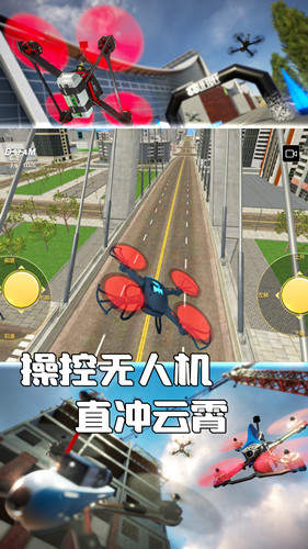 无人机极限飞行模拟手机版下载
