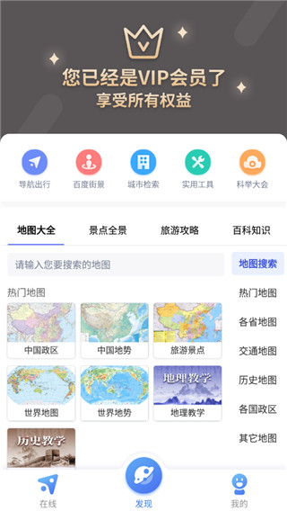 中国地图全图可放大