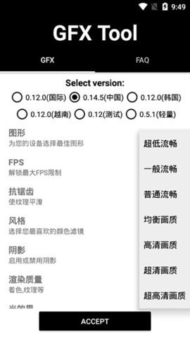 gfx工具箱最新版本2024