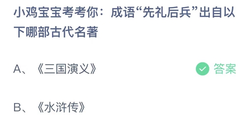 《支付宝》蚂蚁庄园答案最新2024