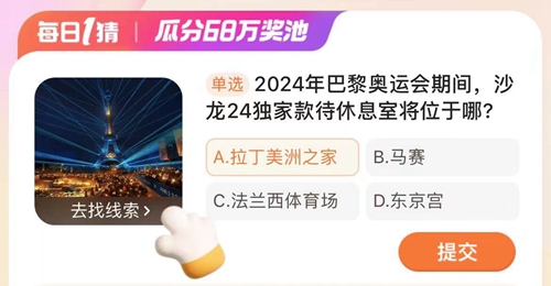 《淘宝》每日一猜答案最新2024