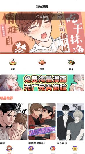 甜柚漫画app官网版