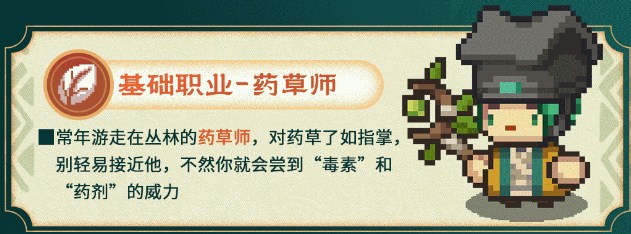 《元气骑士前传》草药师技能爆料