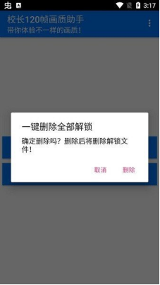 校长120帧画质助手新版免费下载