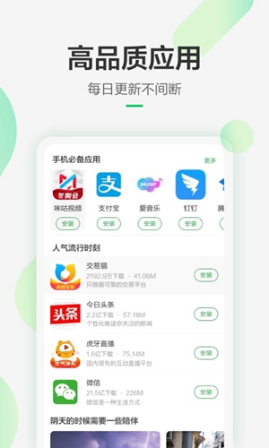 豌豆荚app下载安装手机版下载