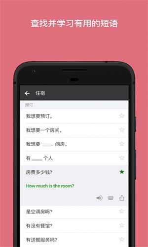 微软翻译手机版