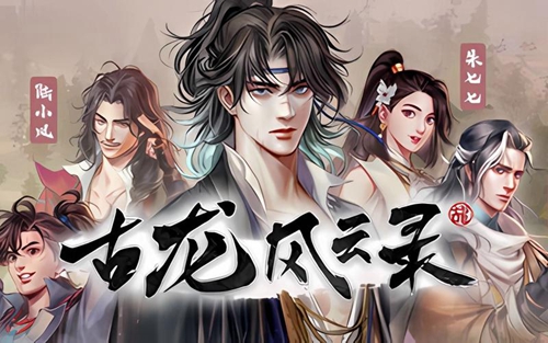 《古龙风云录》五绝神功怎么获得