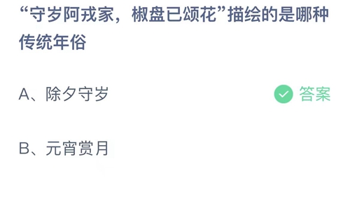 《支付宝》蚂蚁庄园答案最新2024