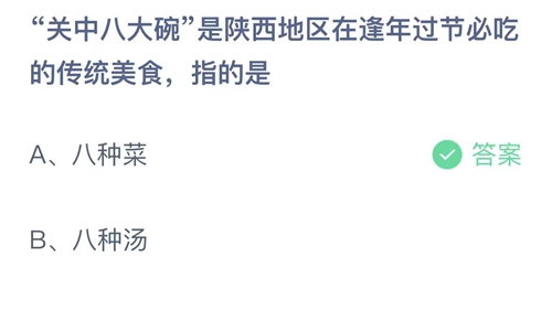 《支付宝》蚂蚁庄园答案最新2024