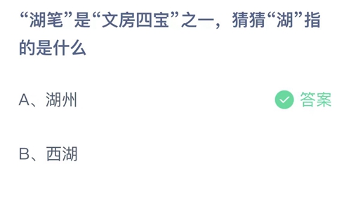 《支付宝》蚂蚁庄园答案最新2024