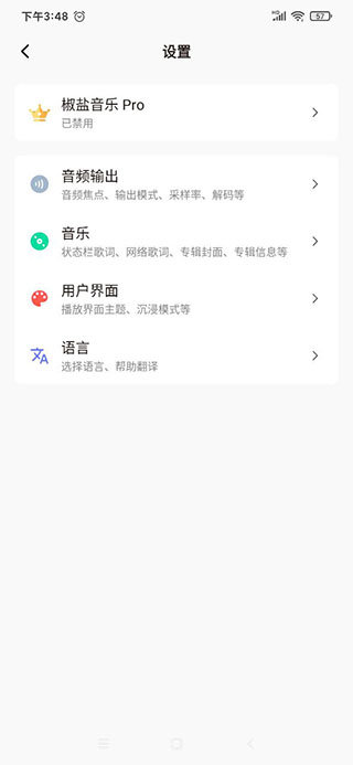 椒盐音乐官网版